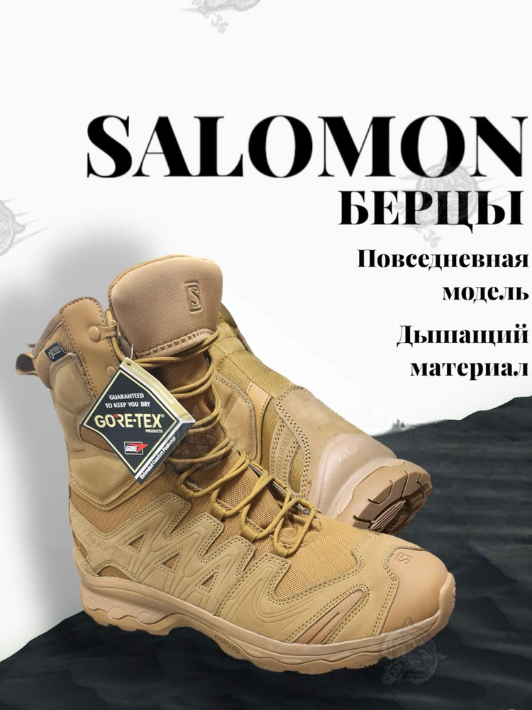 Берцы Salomon Gore-Tex - купить с доставкой по выгодным ценам в ...