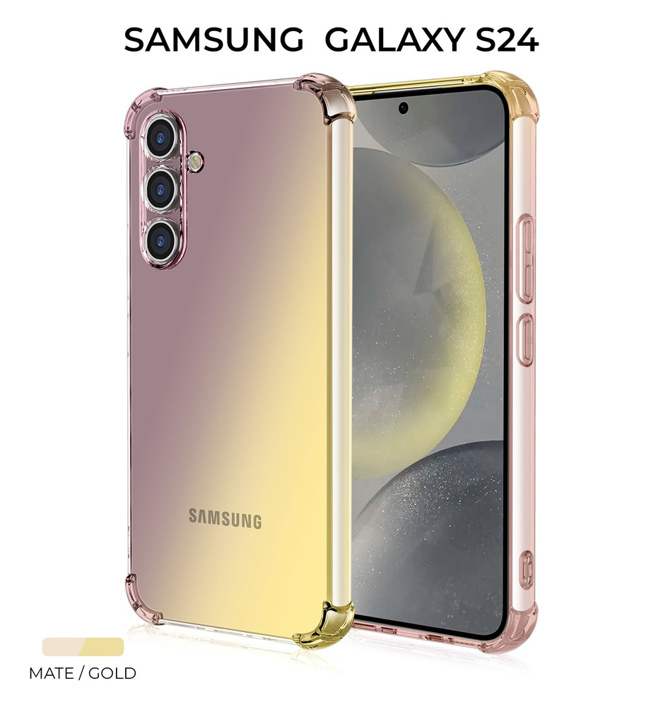 Силиконовый чехол для Samsung Galaxy S24 Krieger Mix 1.5мм противоударный  Матово-золотой - купить с доставкой по выгодным ценам в интернет-магазине  OZON (1480602381)