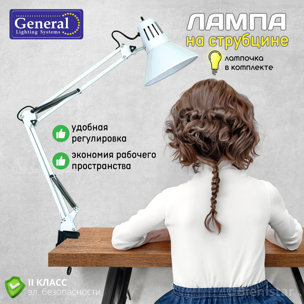 Лампа настольная General Lighting Systems GTL_Струбцина_1 - купить по  низкой цене в интернет-магазине OZON (565095378)