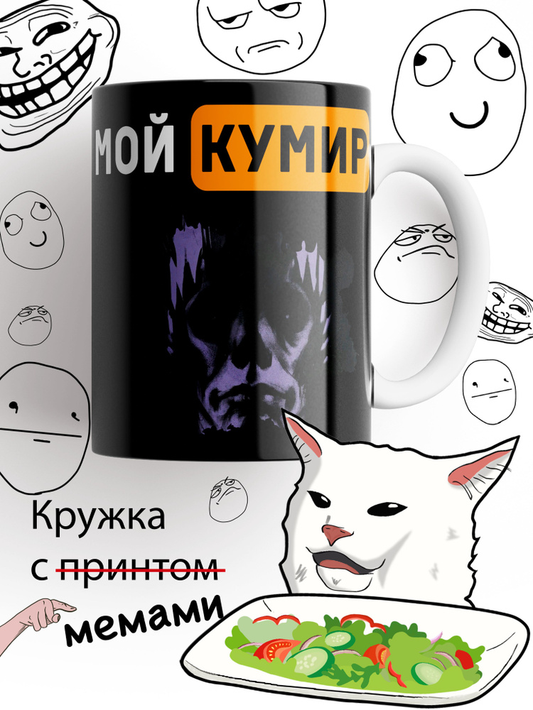 Кружка с принтом Мой кумир Авторитет, Disco Elysium #1