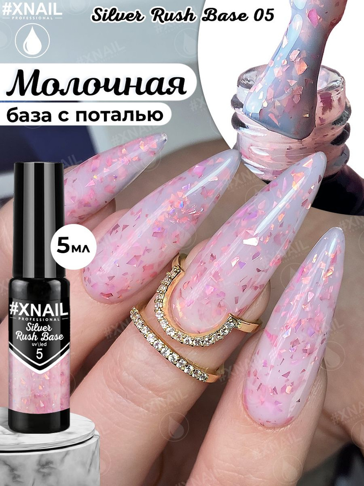 Xnail Professional Каучуковая камуфлирующая база для ногтей с Золотой и Серебряной поталью Silver Rush #1