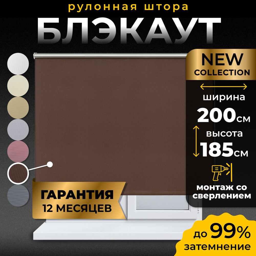 Рулонные шторы Блэкаут LmDecor 200х185см, жалюзи на окна 200 ширина, рольшторы  #1