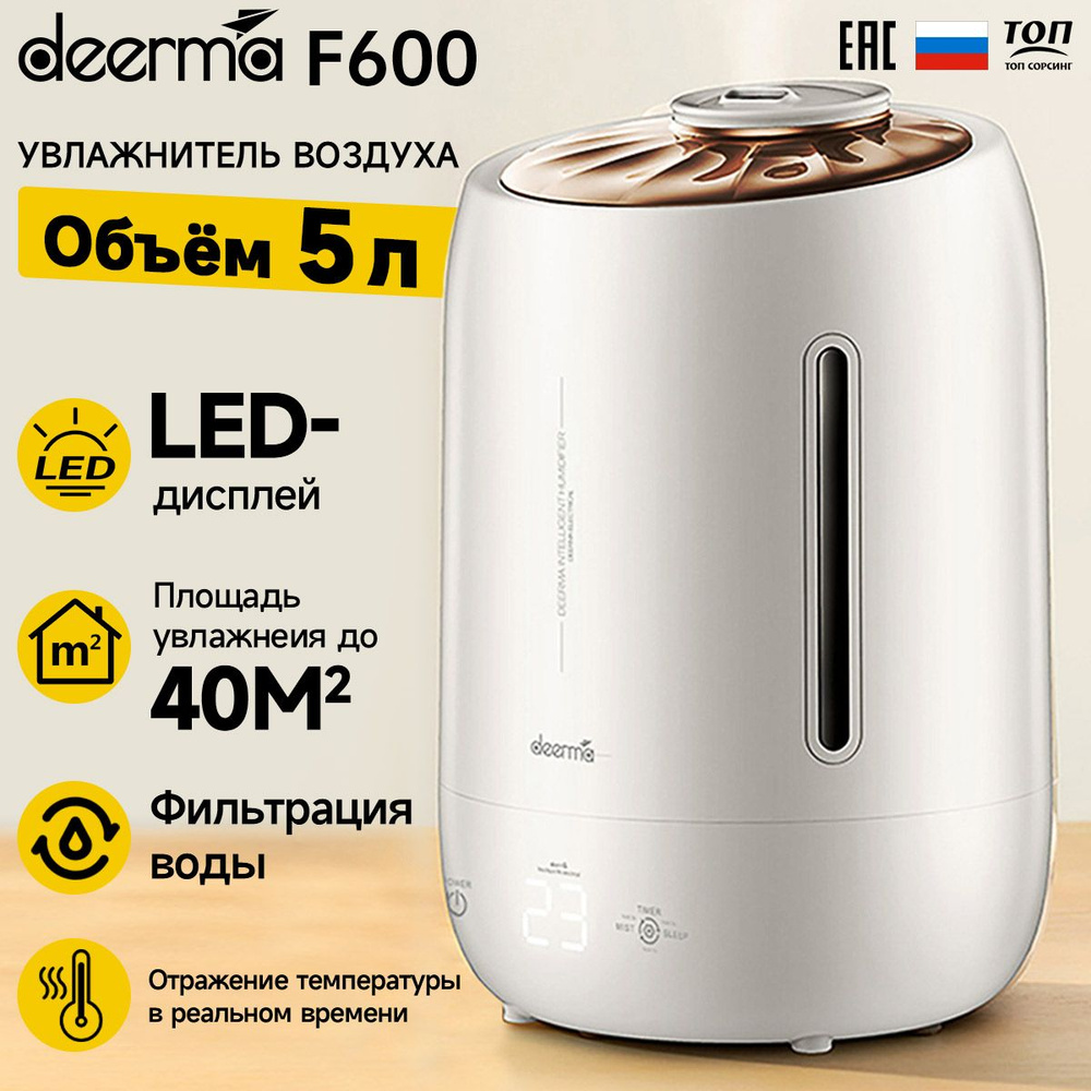 Увлажнитель воздуха Deerma Humidifier DEM-F600, белый - купить с доставкой  по выгодным ценам в интернет-магазине OZON (348577135)