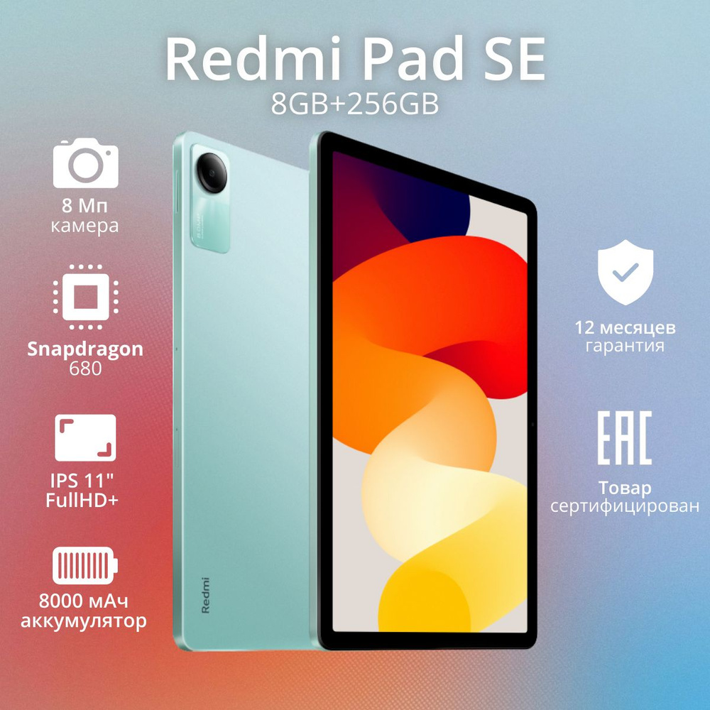 Планшет Xiaomi Redmi Pad SE 8/256 ГБ, зелёный