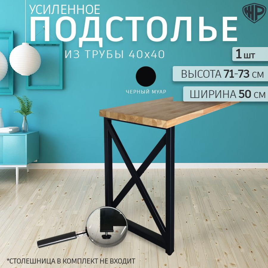 Купите Подстолья LOFT из металла или дерева для стола в Москве