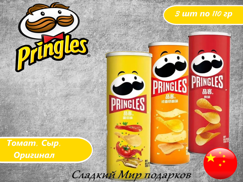 Чипсы картофельные Pringles / Принглс 3 вкуса: Оригинал, Томат, Сыр 3шт по 110 гр  #1