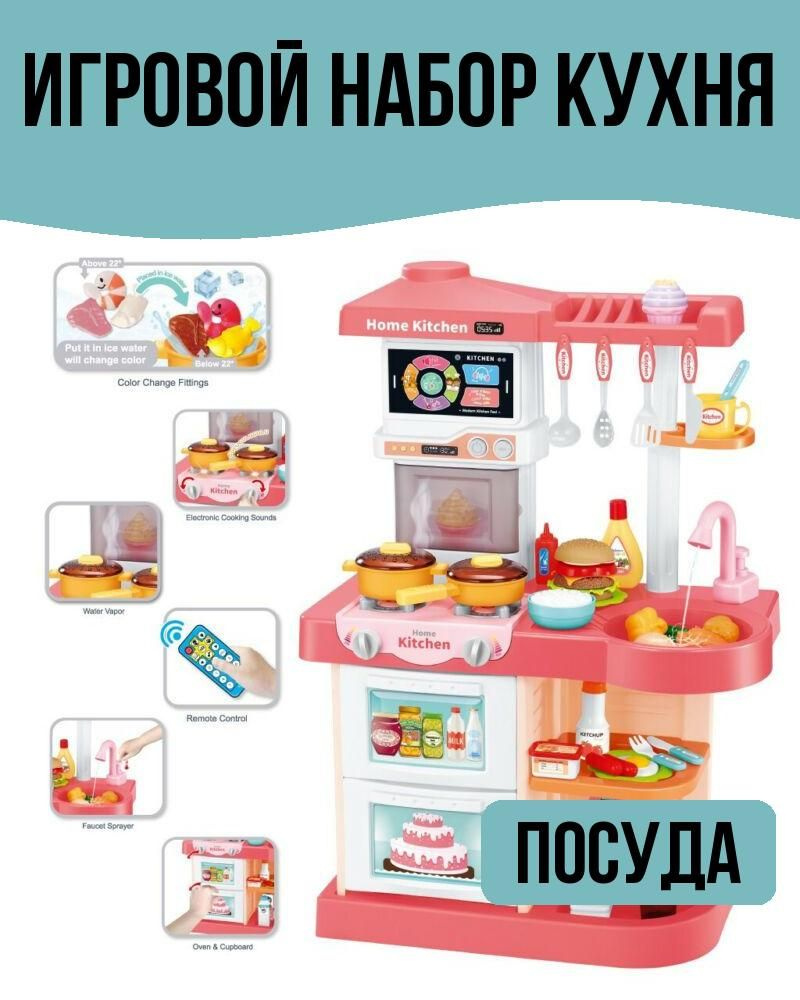 Игровой набор игрушечный детский Кухня Розовая, вода, пар, имитация кипения  воды 63 см, универсальный - купить с доставкой по выгодным ценам в  интернет-магазине OZON (939742894)