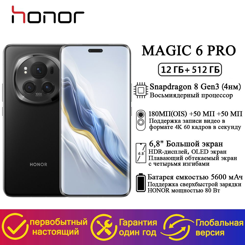 Смартфон Honor Magic6 Pro - купить по выгодной цене в интернет-магазине  OZON (1485454401)