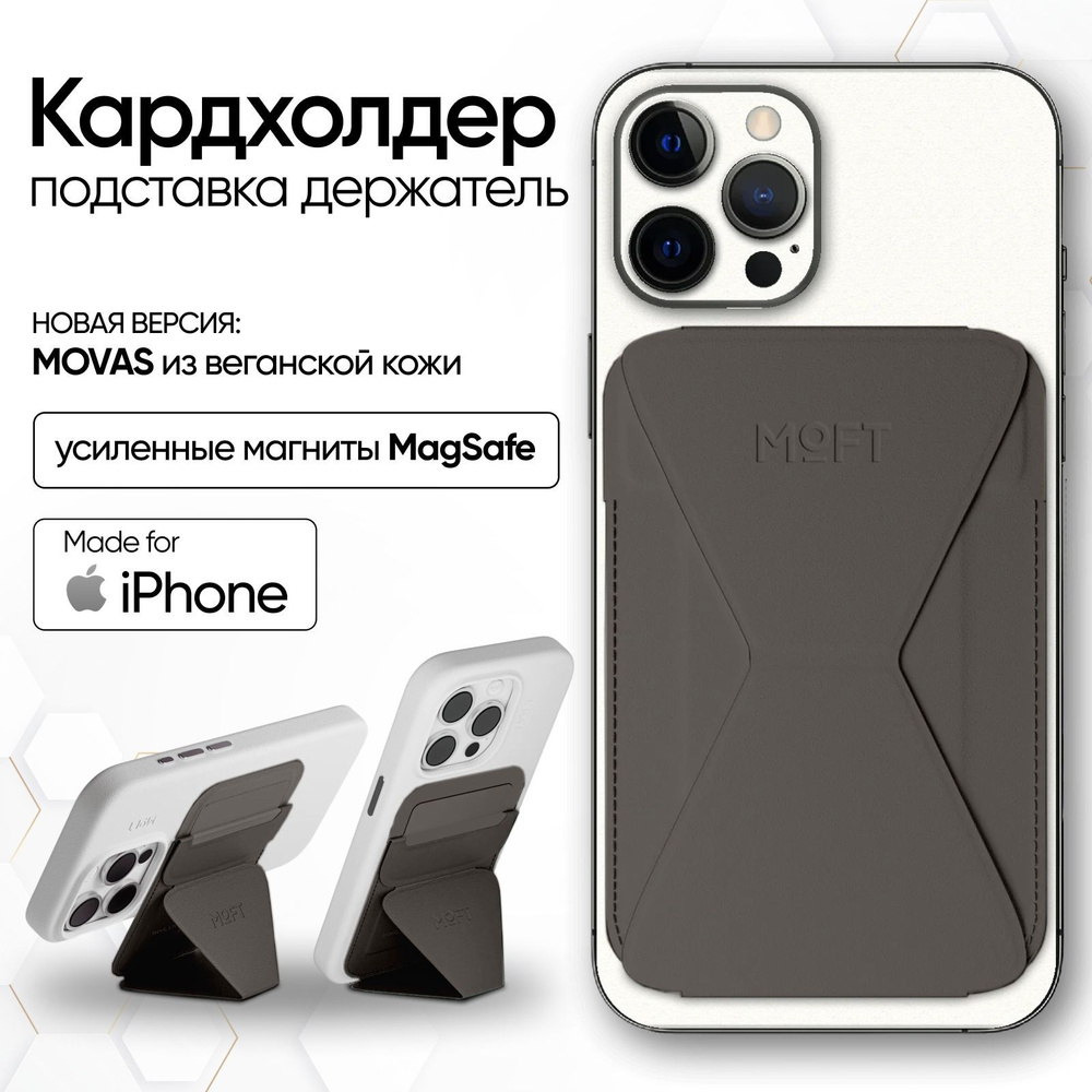 Картхолдер и Подставка для телефона с усиленными магнитами MOFT Snap On Premium MagSafe цвет серый  #1