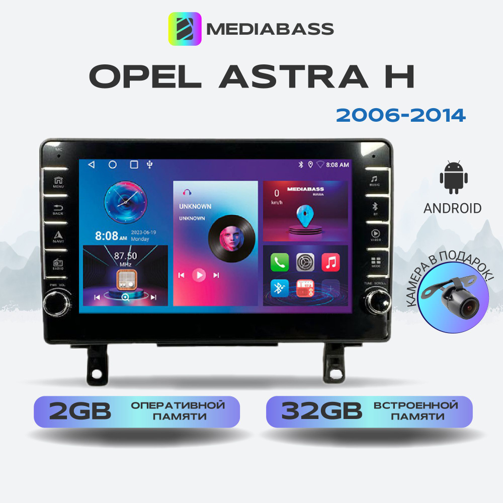 Магнитола Mediabass Opel Astra H 2006-2014 (Верхняя), Android 13, 2/32ГБ, c крутилками / Опель Астра #1