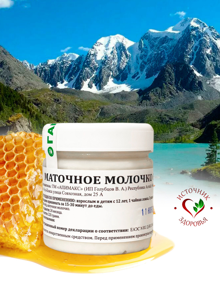 Источник здоровья "Маточное молочко", на основе мёда - купить с ...