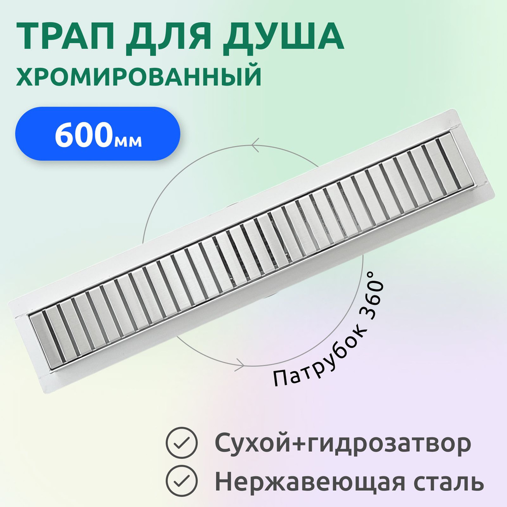 Трап (лоток) душевой Tim 600х70мм, нержавеющая сталь #1