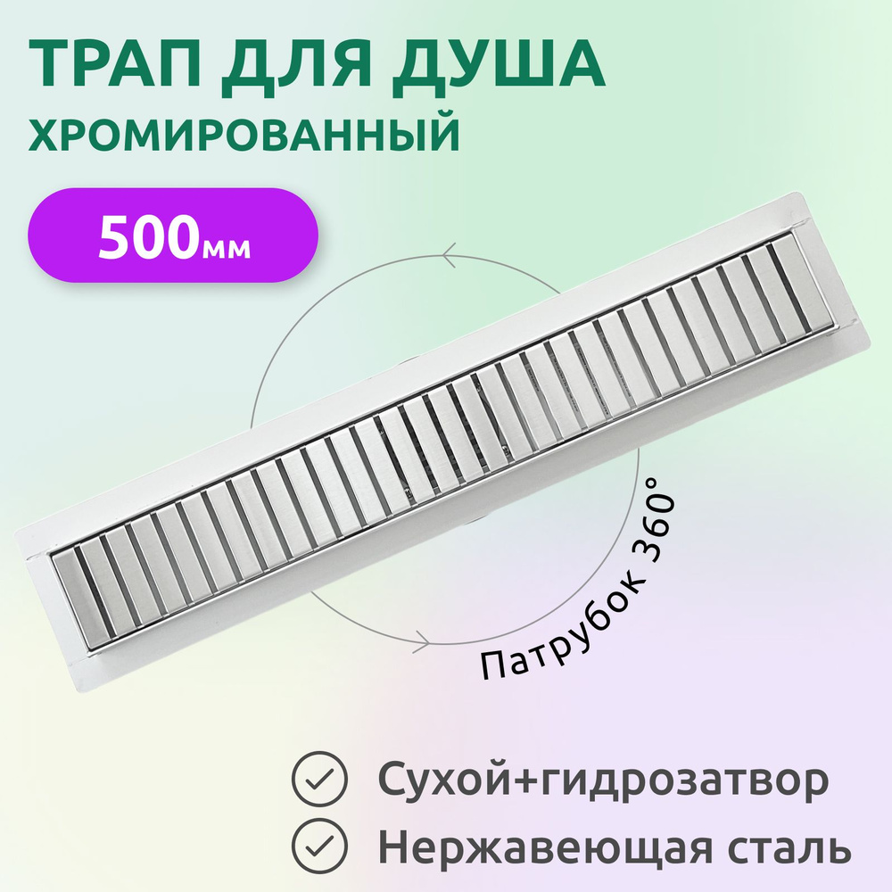 Трап (лоток) душевой Tim 500х70мм с горизонтальным фланцем свободного вращения, нержавеющая сталь  #1