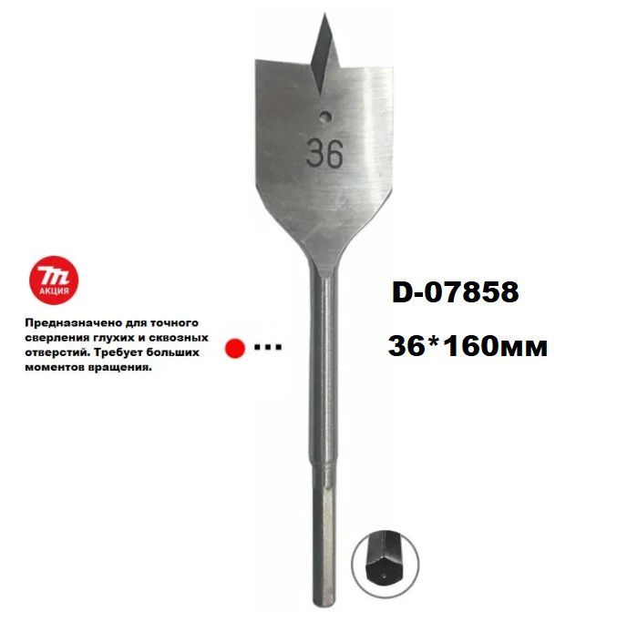 Сверло по дереву перьевое 36*160мм Makita D-07858 #1