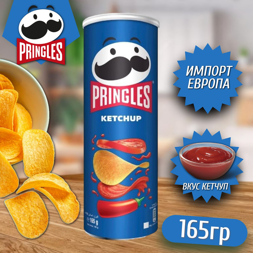 Картофельные чипсы Pringles Ketchup / Принглс Кетчуп 165гр (Европа)