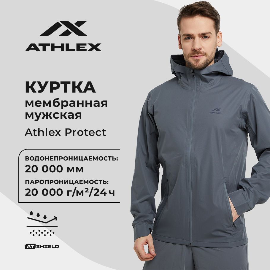 Куртка Athlex