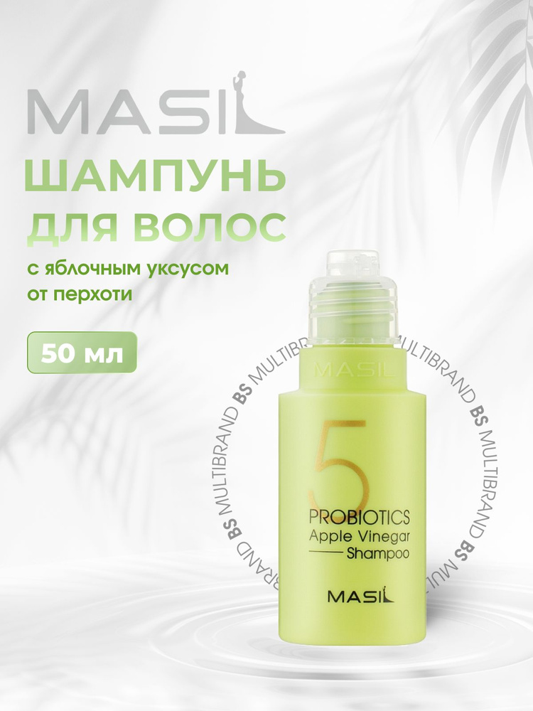 Masil 5 Шампунь от перхоти с яблочным уксусом Probiotics Apple Vinegar Shampoo 50мл  #1