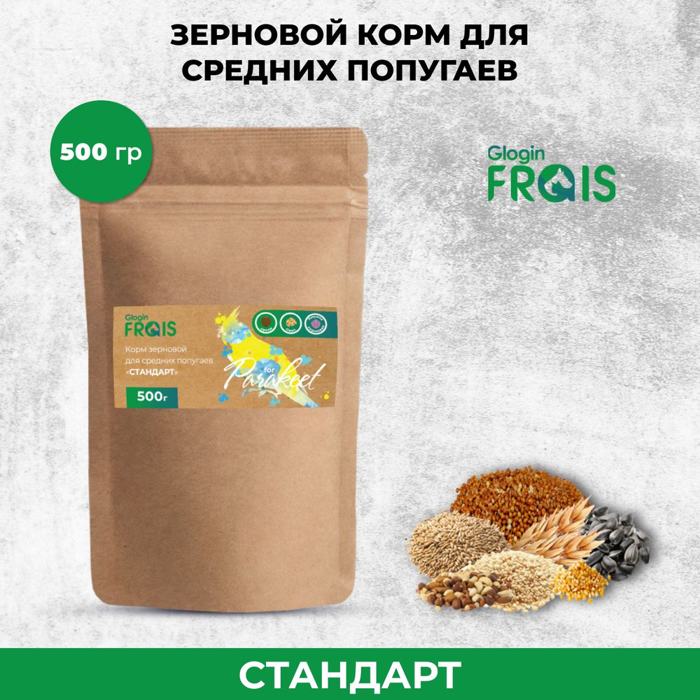 Корм зерновой для средних попугаев Glogin Frais Стандарт, 500гр  #1