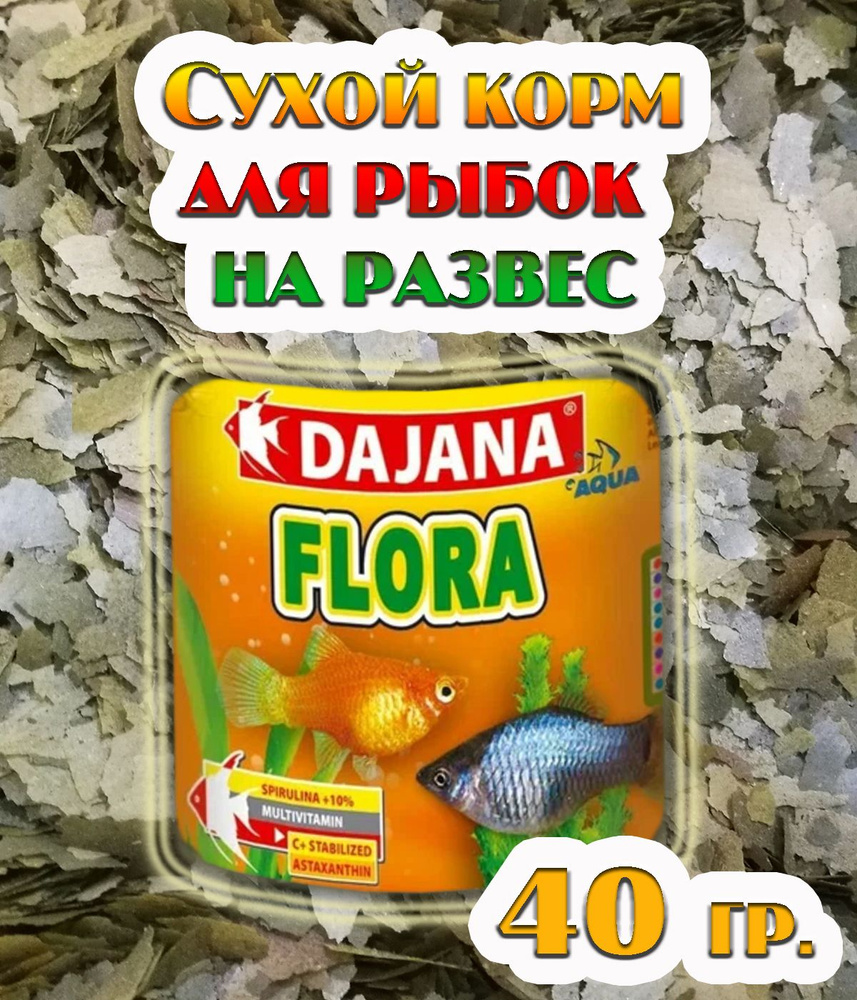 Корм сухой (хлопья) Dajana Pet Flora flakes для всех видов декоративных аквариумных рыб, 40 гр.  #1