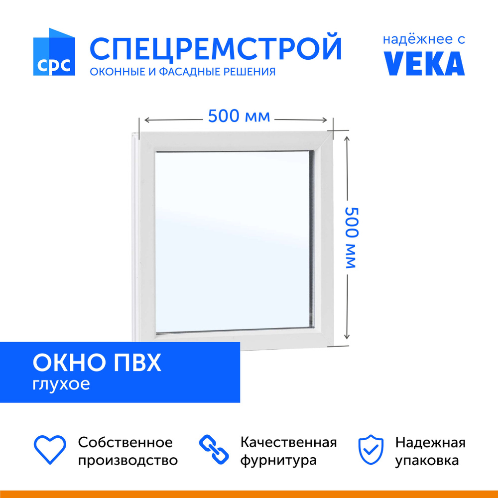 Окно ПВХ 500х500 мм., глухое, профиль WHS 60 by VEKA. Стеклопакет однокамерный, 2 стекла.  #1