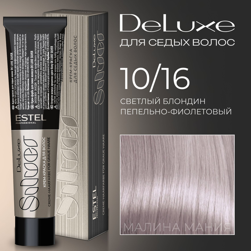 Estel Стойкая краска для волос De Luxe Silver