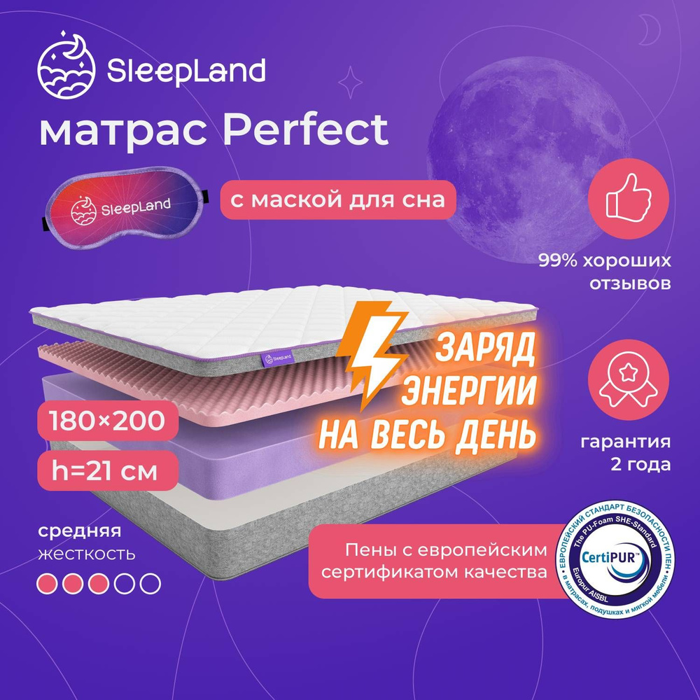 Матрас SleepLand 2000002_Белый тик_200, Беспружинный, 180 - купить по  выгодной цене в интернет-магазине OZON (791233886)