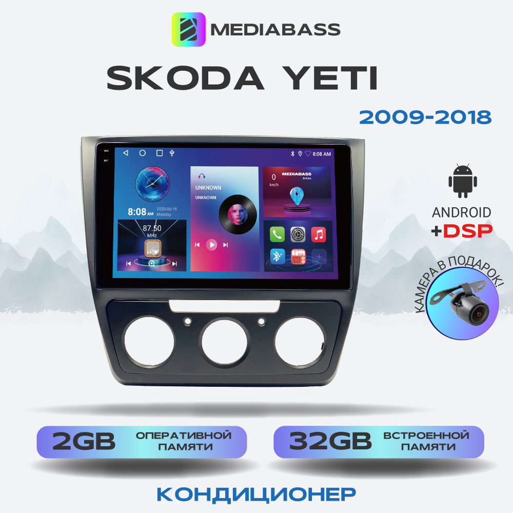 Автомагнитола Mediabass PRO Skoda Yeti Кондиционер, 2/32ГБ, Android 13 / Шкода Йети, QLED экран с разрешением #1