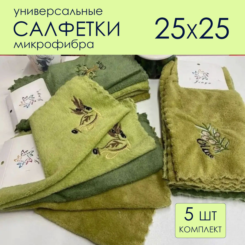 ZaZa Салфетка махровая Микрофибра 25x25см, 5шт. #1