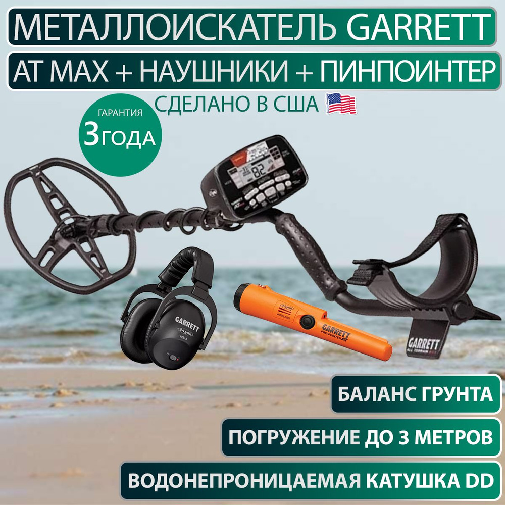 Металлоискатель Garrett AT Pro + пинпоинтер Pro-Pointer AT – купить по лучшей цене в