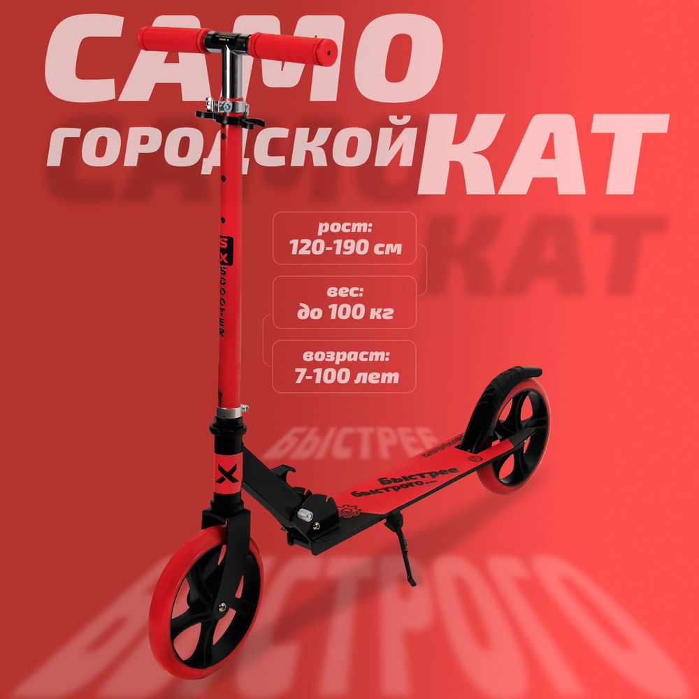 Самокат двухколесный детский SX Scooter, складной, 200 мм, красный  #1