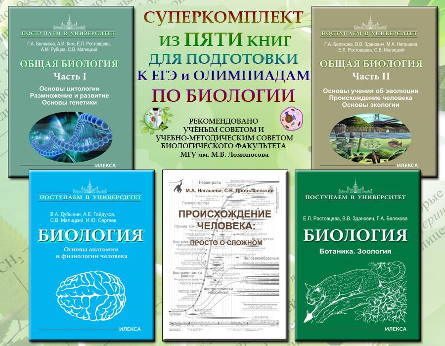 СУПЕРКОМПЛЕКТ ИЗ 5 КНИГ ПО БИОЛОГИИ: Биология. Ботаника. Зоология ...