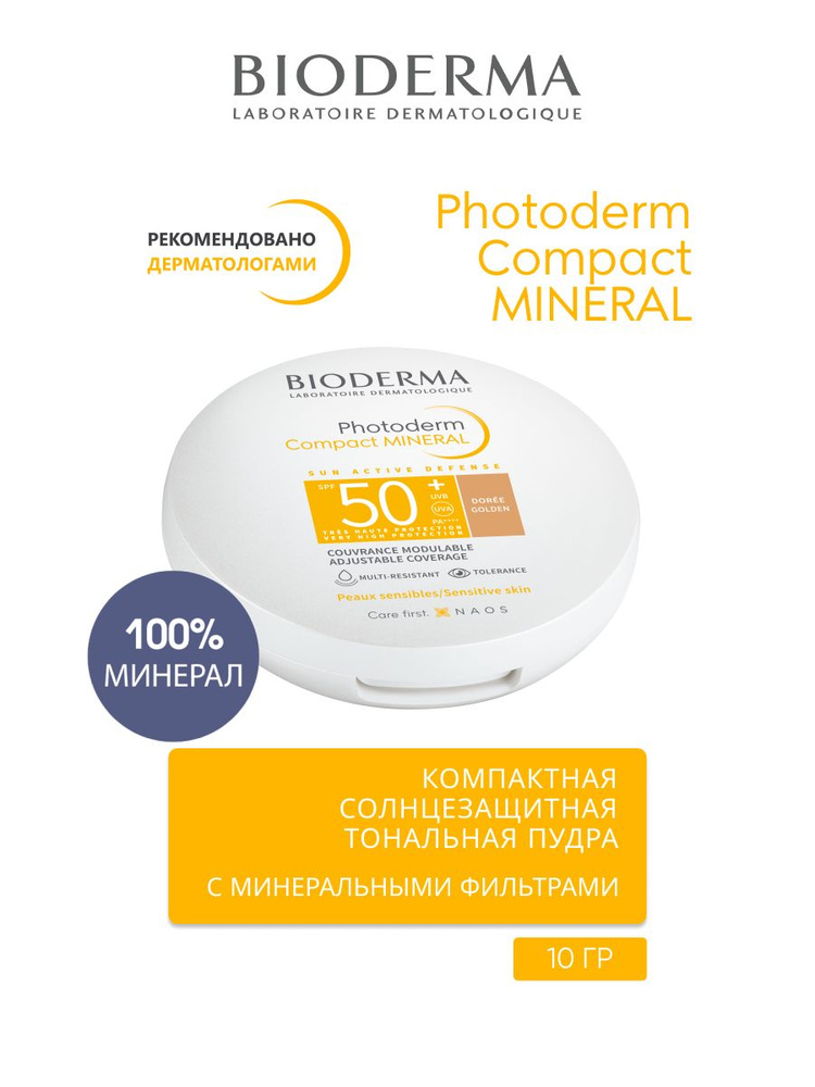 PHOTODERM COMPACT SPF50+ Компактная солнцезащитная тональная пудра с ...