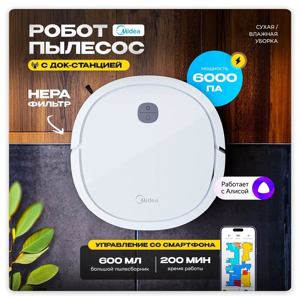 Робот-пылесос Умный робот пылесос с док станцией Midea K30 6000 Па / для  сухой и влажной уборки / для дома, мытья пола, белый