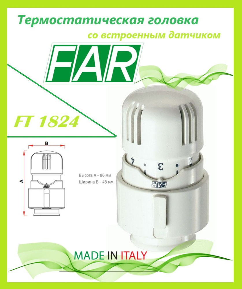 Термостатическая головка FAR со встроенным жидкостным датчиком, клеммное соединение, FT 1824  #1