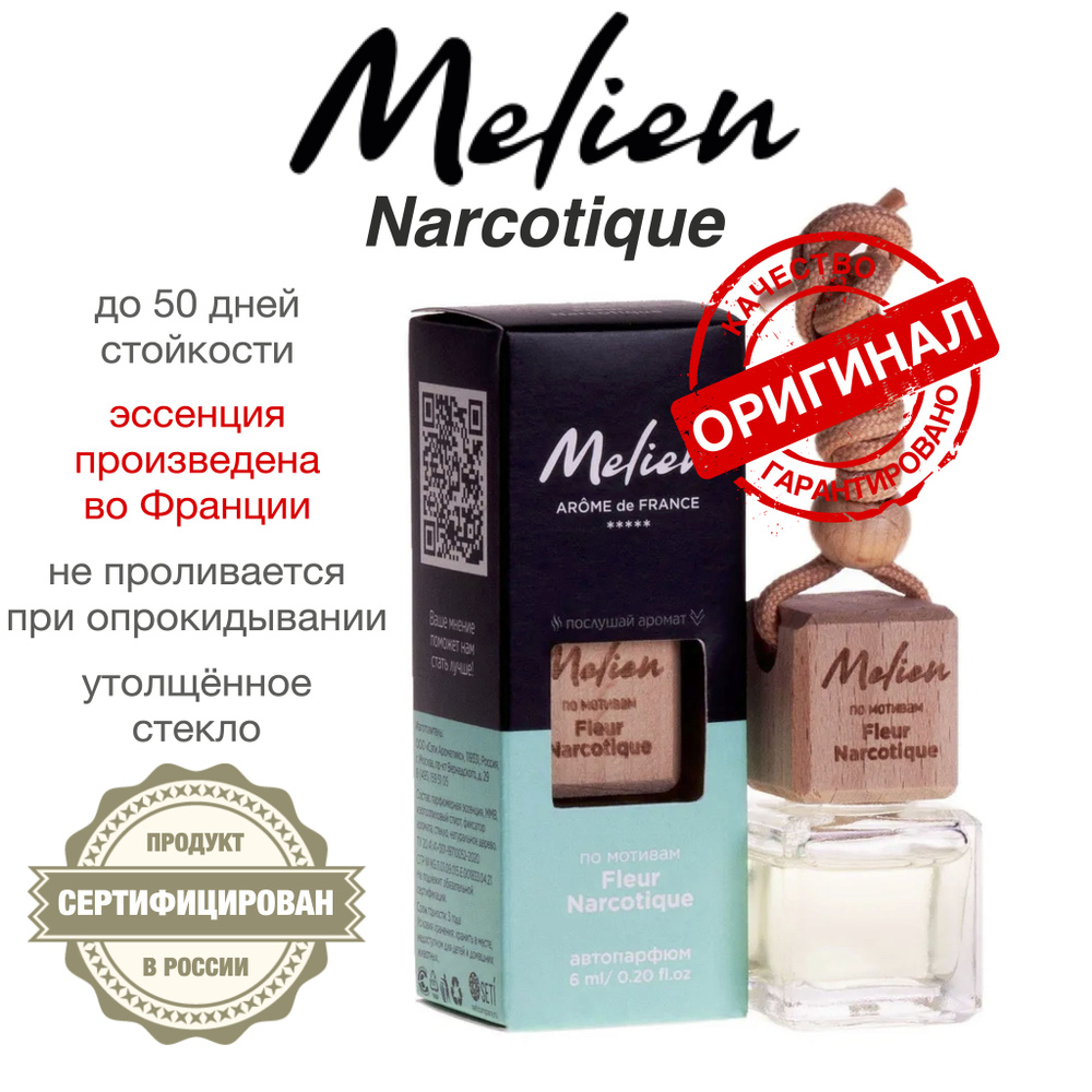 Melien Ароматизатор автомобильный, Narcotique, 6 мл #1