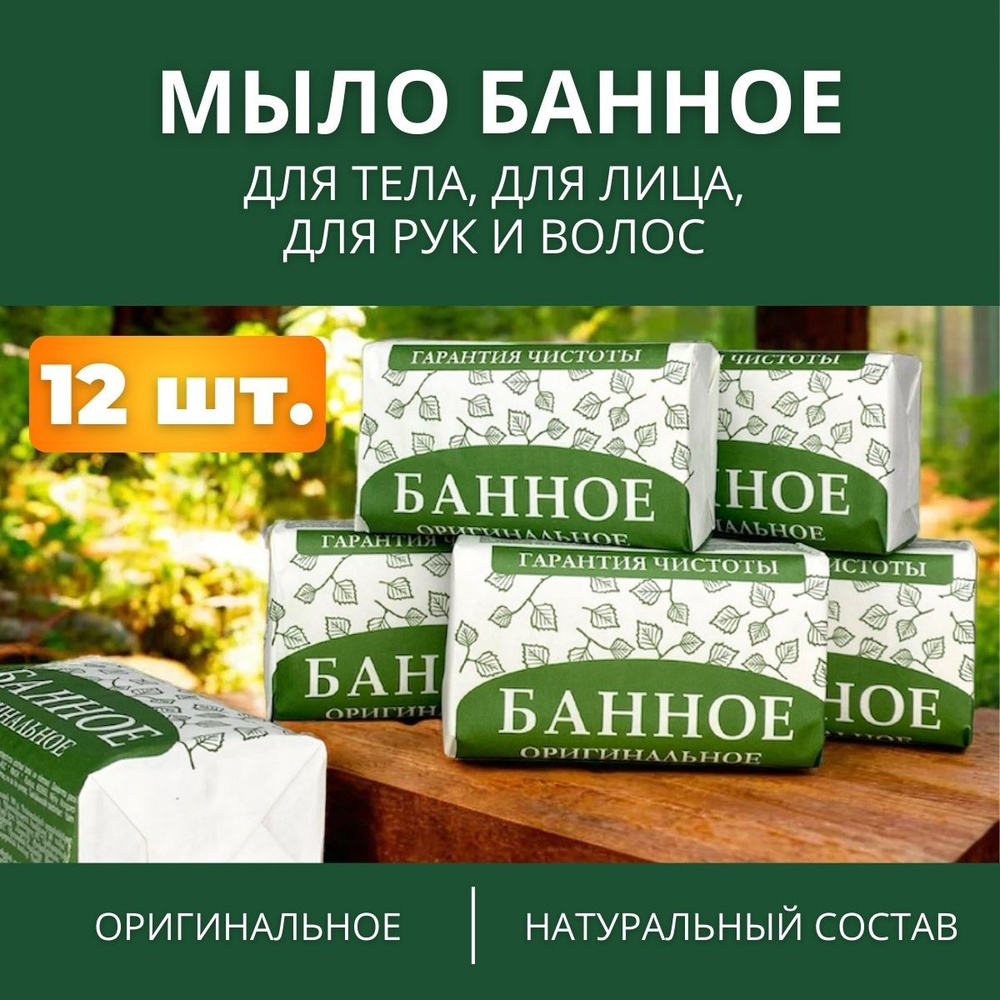 Мыло банное 12шт, твердое кусковое для бани и сауны - купить с 