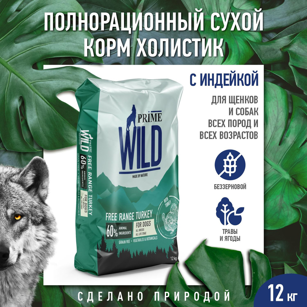 PRIME WILD GF FREE RANGE Сухой корм для щенков и собак всех пород, с индейкой, 12 кг  #1