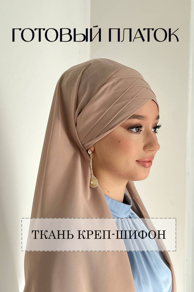 Хиджаб Muslim AiLa #1