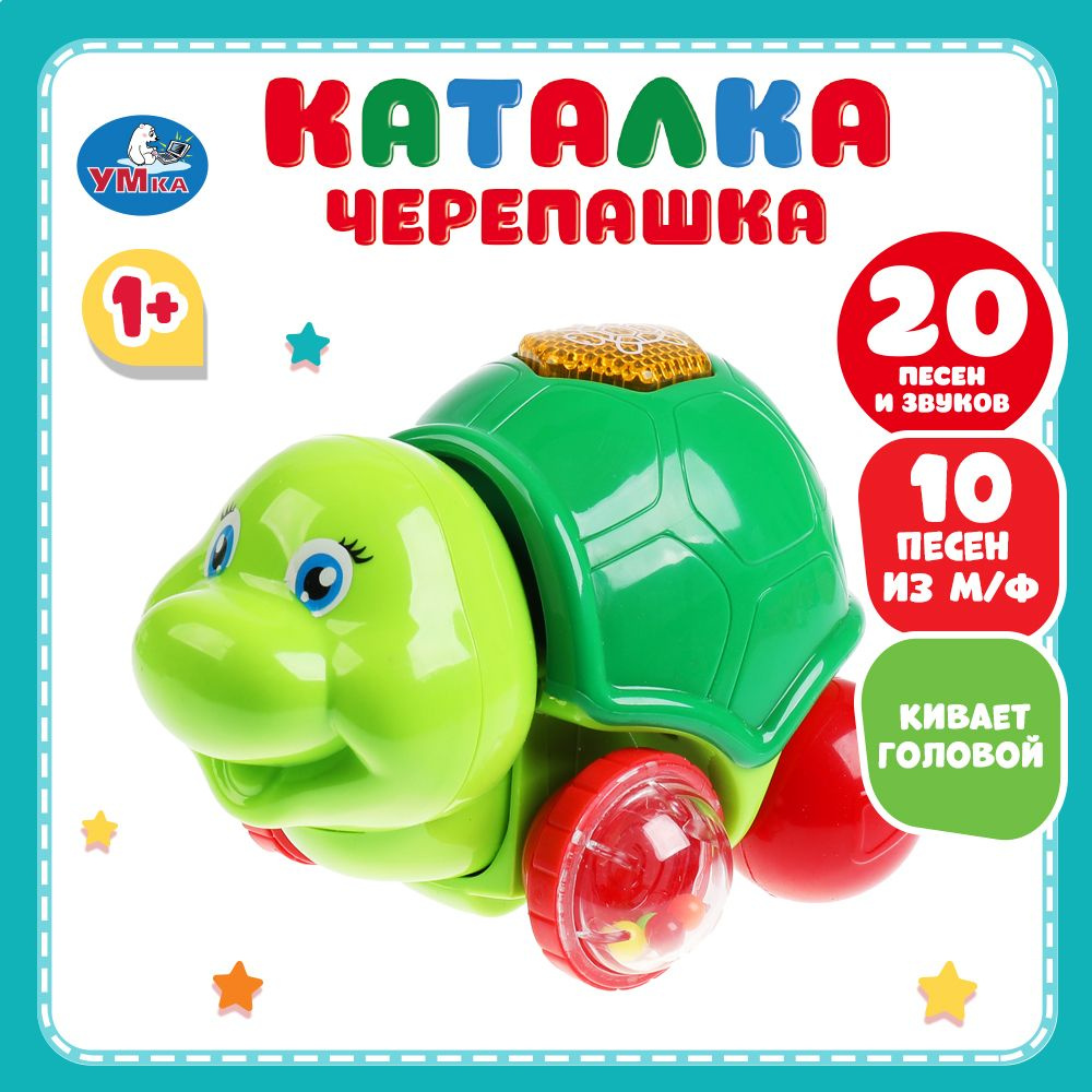 Музыкальная игрушка каталка для малышей Умка Черепашка