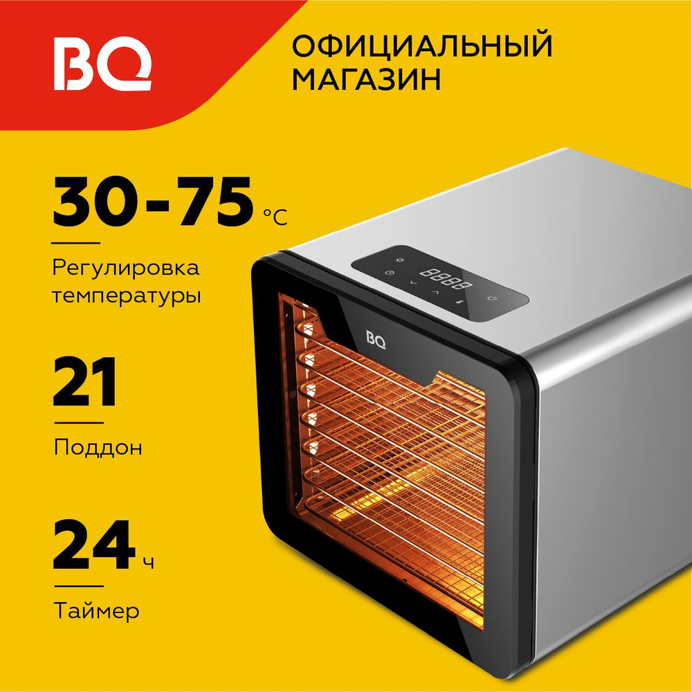 Сушилка для овощей и фруктов BQ FD9000