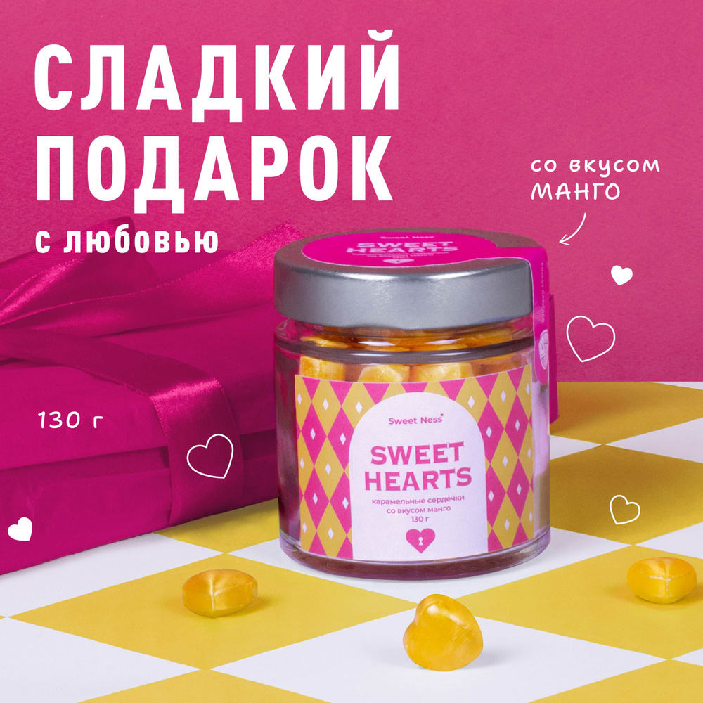 Леденцовая карамель в банке Sweet Ness в форме сердечек 130 г "Ромбы", вкус: манго: подарок с любовью #1