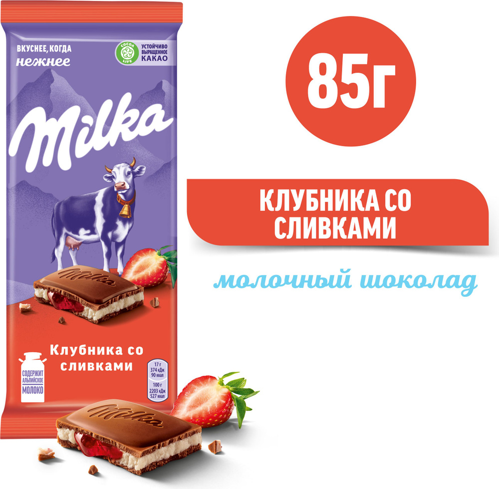 Шоколад Milka молочный, с двухслойной начинкой, клубничная и сливочная  начинка, 85 г