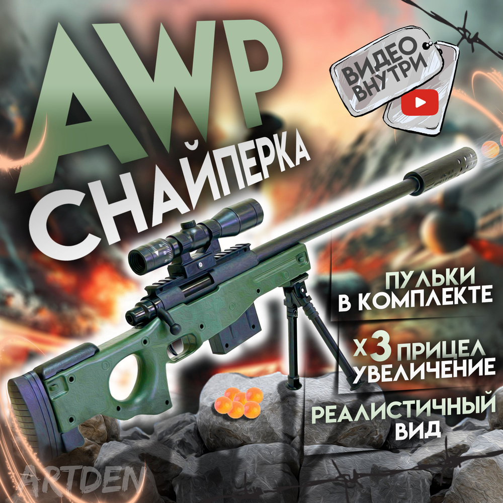 Снайперская винтовка Детская снайперка игрушечная с оптическим прицелом ...