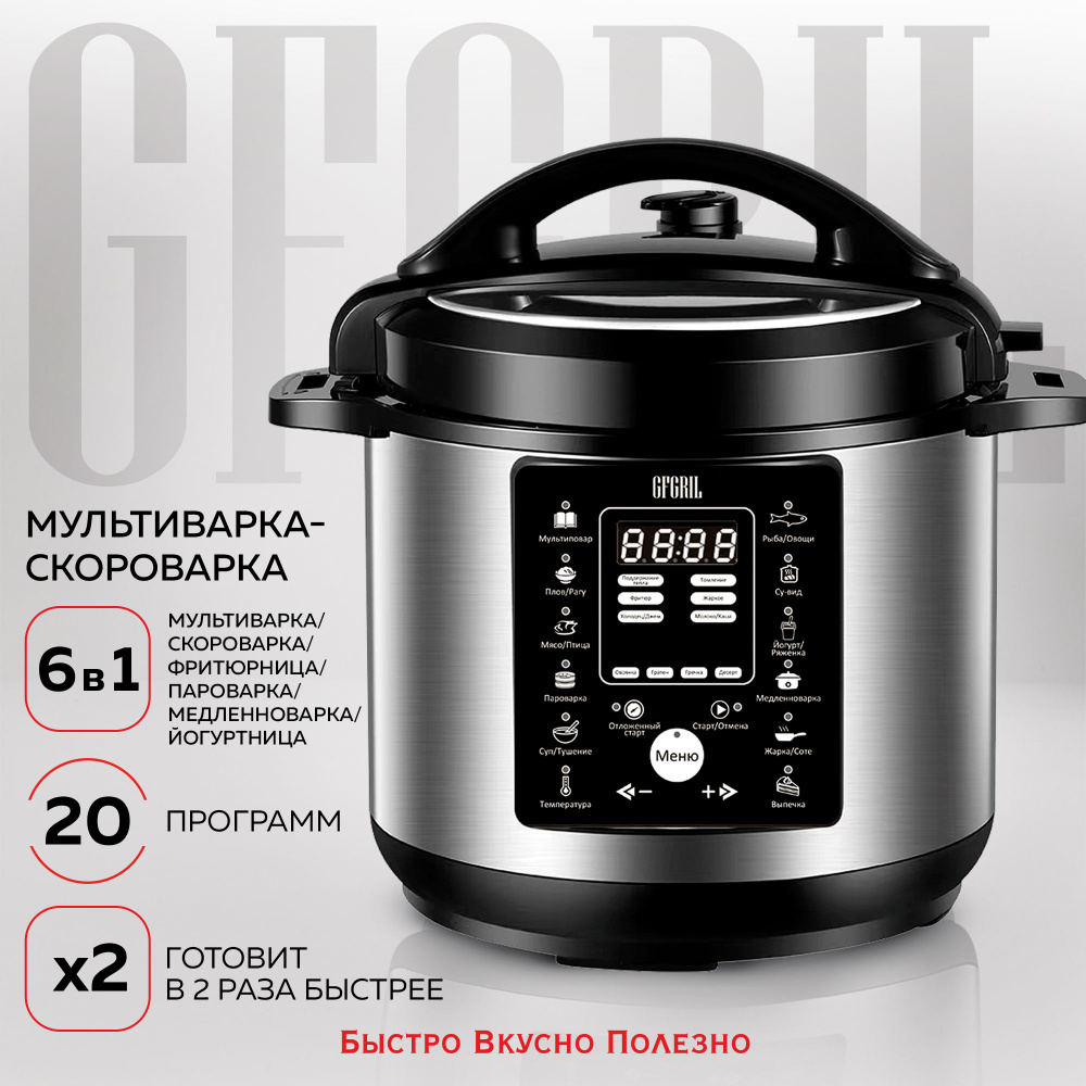 Мультиварка-скороварка GFGRIL GFM-500 - купить по доступным ценам в  интернет-магазине OZON (887636111)