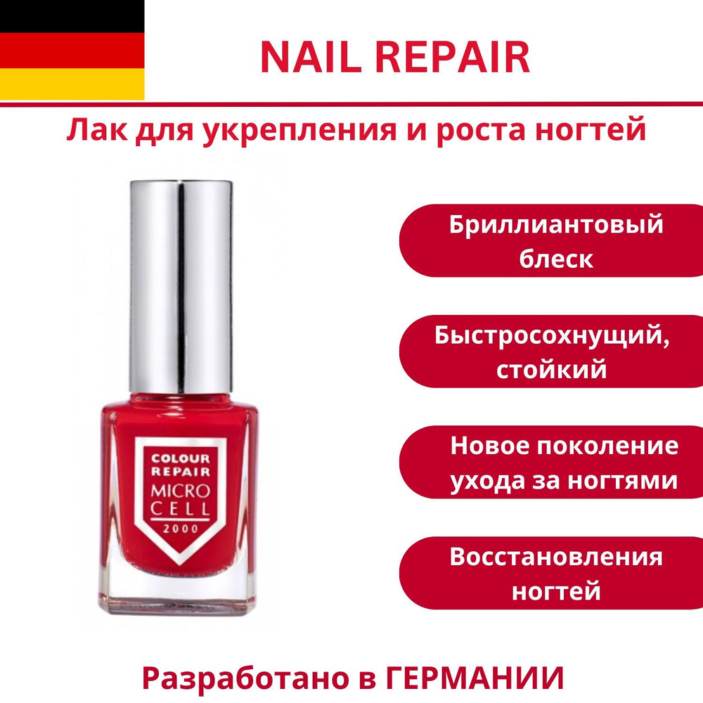 Microcell Color repair Лак для укрепления и роста ногтей #1