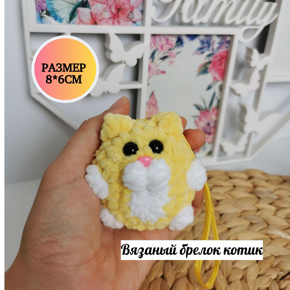 Вязаная крючком игрушка