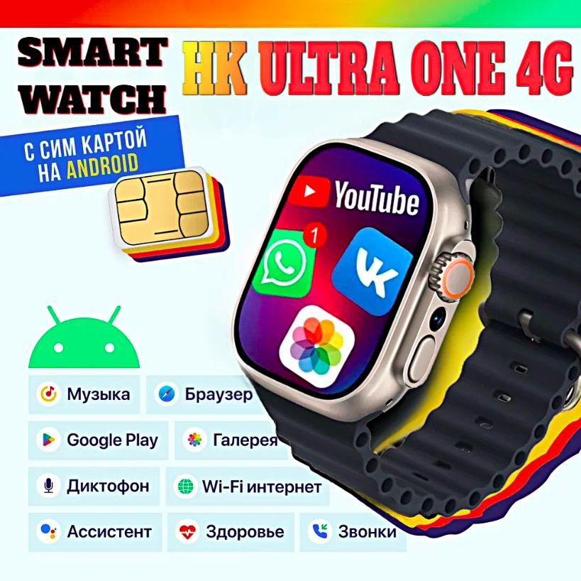 Купить смарт-часы SMART WATCH Смарт часы HK ULTRA ONE PREMIUM AMOLED 4G ...