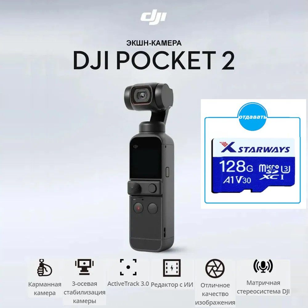 Экшнкамера DJI Osmo Pocket 2 Подарок (Micro SD Card 128G) купить по