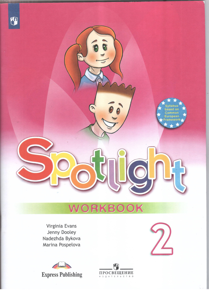 Быкова Английский в фокусе (Spotlight) 2 класс рабочая тетрадь 2022 ...