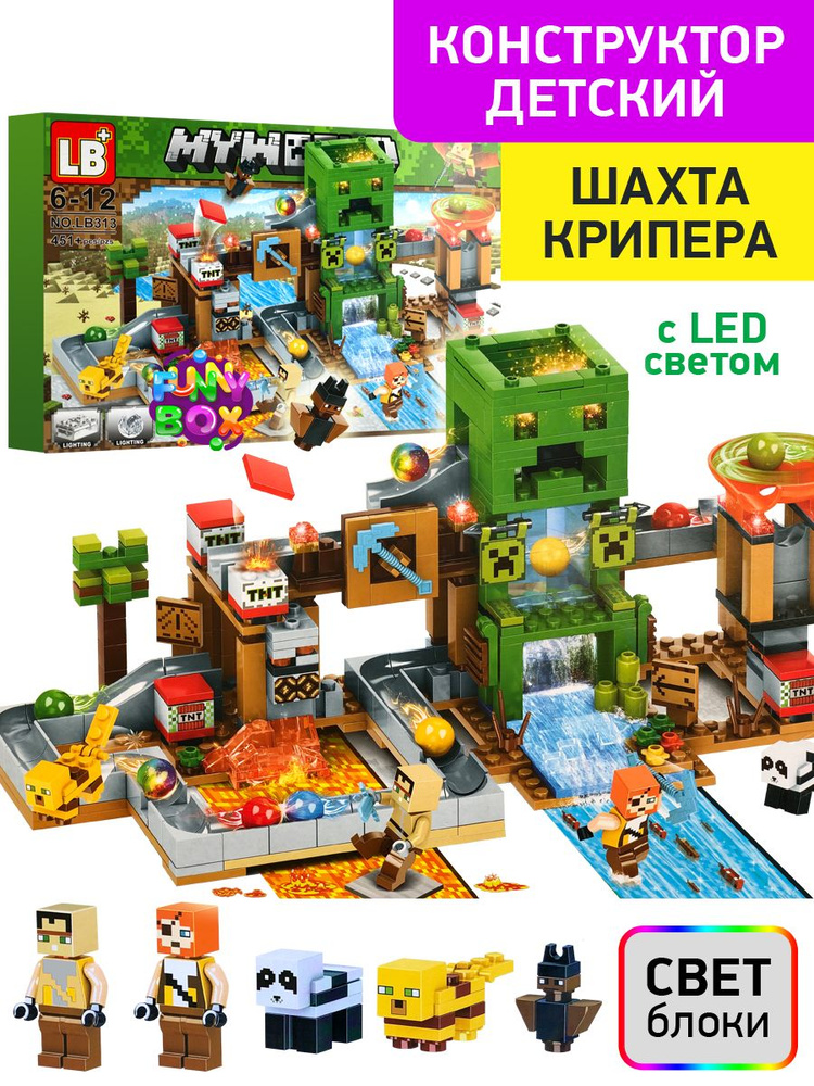 Конструктор Шахта Крипера Майнкрафт, подарок на 10 лет, 7 лет, 5 лет ...